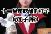 双子座男生很容易吃醋吗，双子座男生很容易吃醋吗为什么