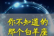 白羊座说话有问题吗，白羊座说话可信吗